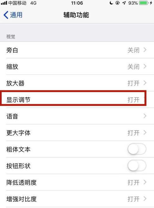 苹果手机亮度自动变暗(3)