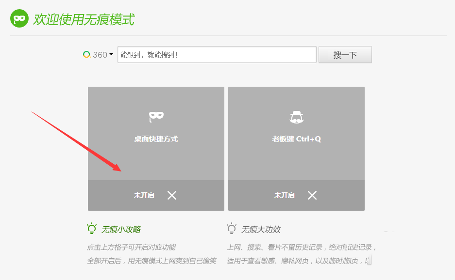 360浏览器怎么样开启无痕浏览模式(4)