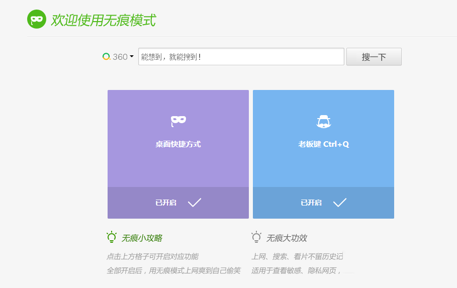 360浏览器怎么样开启无痕浏览模式(6)