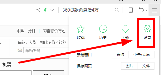 360浏览器设置在哪(2)