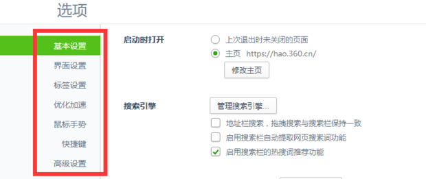 360浏览器设置在哪(3)