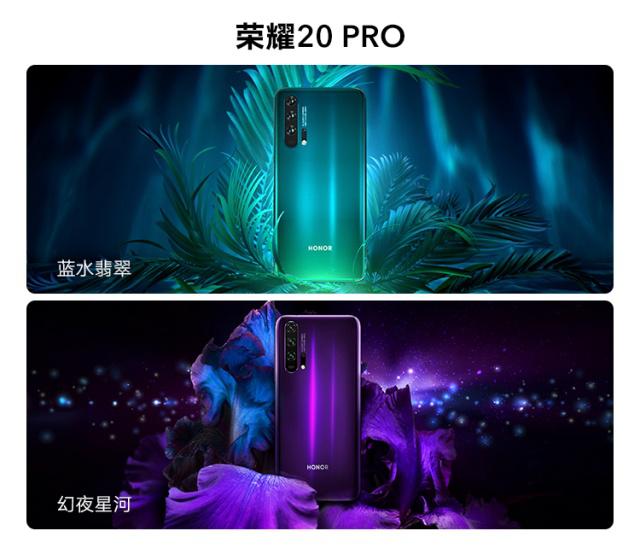 荣耀20与20pro的区别