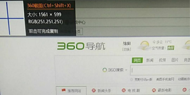 怎样用360浏览器截图(3)