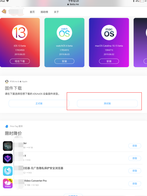 ipad如何升级ios13(5)