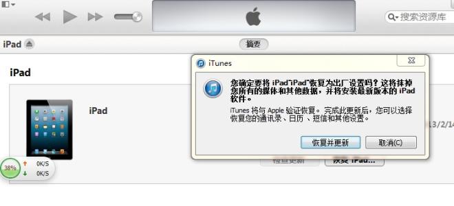 ipad恢复失败