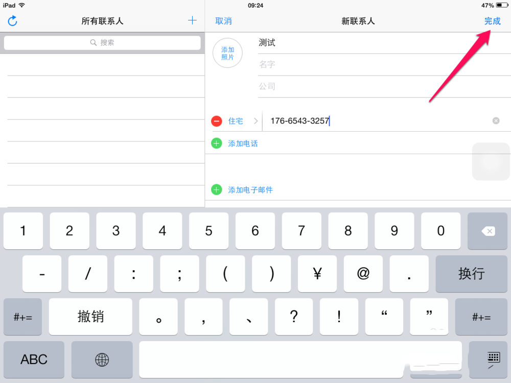 ipad添加联系人连wifi(2)