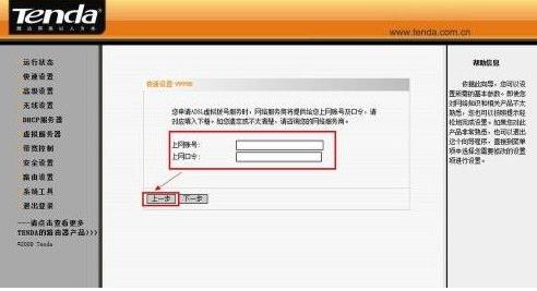 腾达路由器设置向导(4)