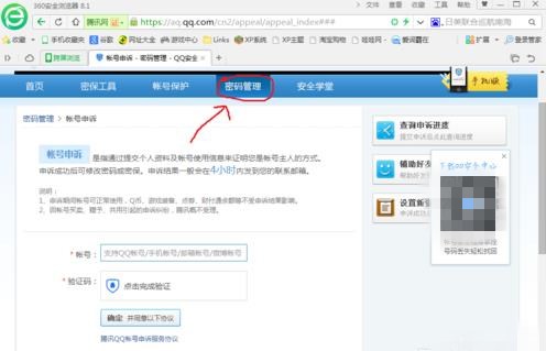 qq绑定手机号码丢了登不上去(4)