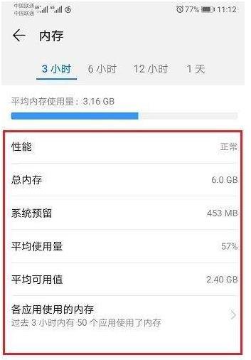 华为运行内存剩余显示(4)