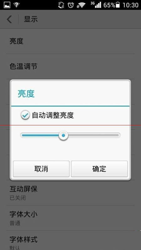 华为手机屏幕突然变暗(2)