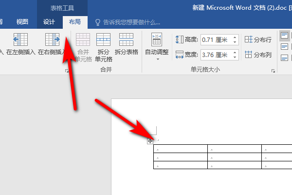 word表格移动