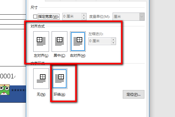 word表格移动(2)