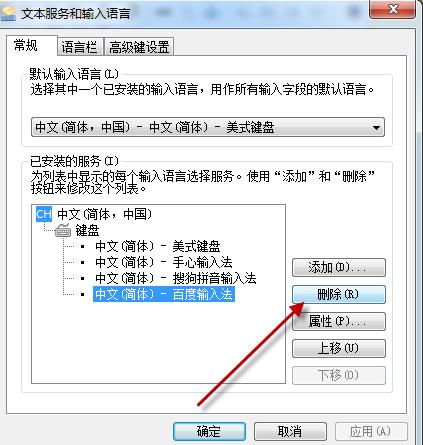 如何删除输入法(1)