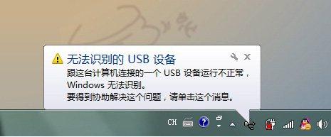 电脑显示无法识别的usb设备