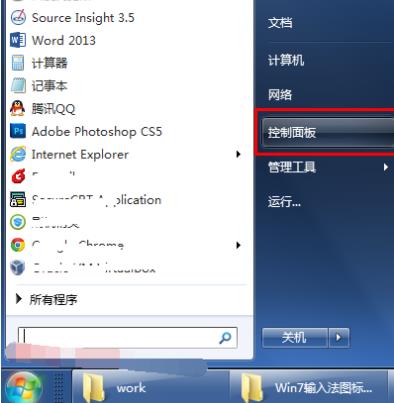 win7输入法图标不见了怎么办