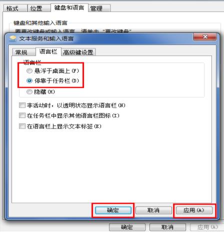 win7输入法图标不见了怎么办(4)