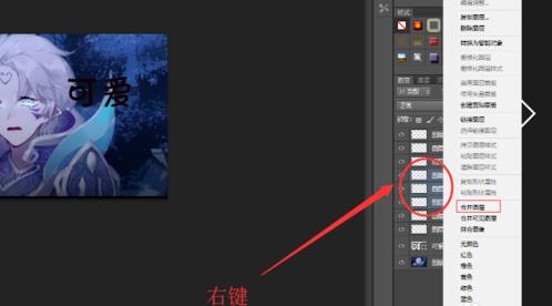 ps怎么合并图层(3)