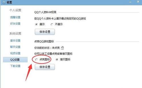 怎么点亮qq游戏图标(4)