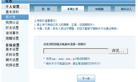 qq游戏照片秀怎么设置(2)