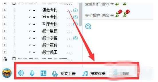yy语音怎么用(4)