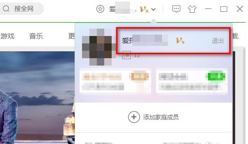 爱奇艺怎么退出登录(2)