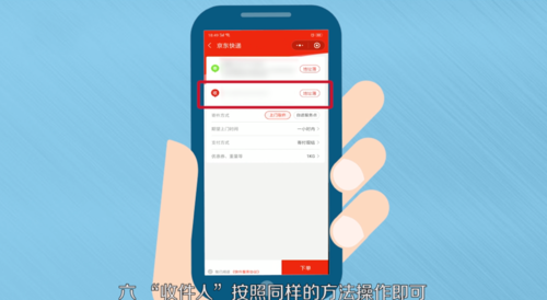 怎样使用京东快递物流发个人快递(3)