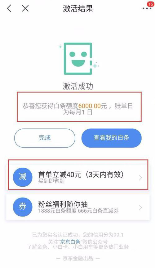 京东怎么开通白条(6)