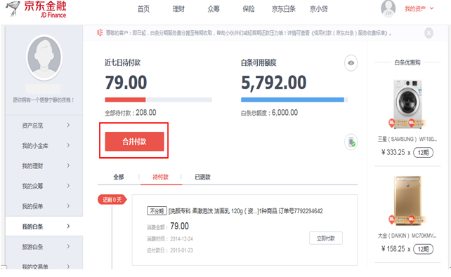 京东白条怎么样还款(1)