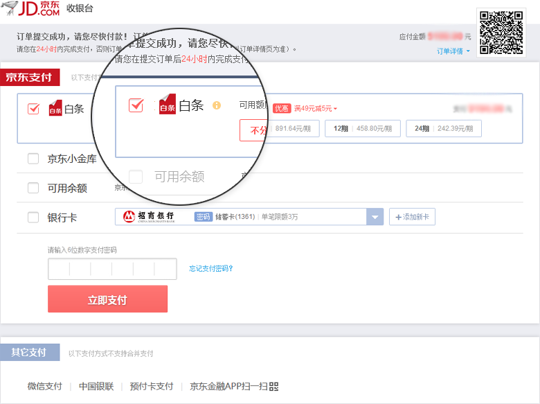 京东白条怎么样用(2)