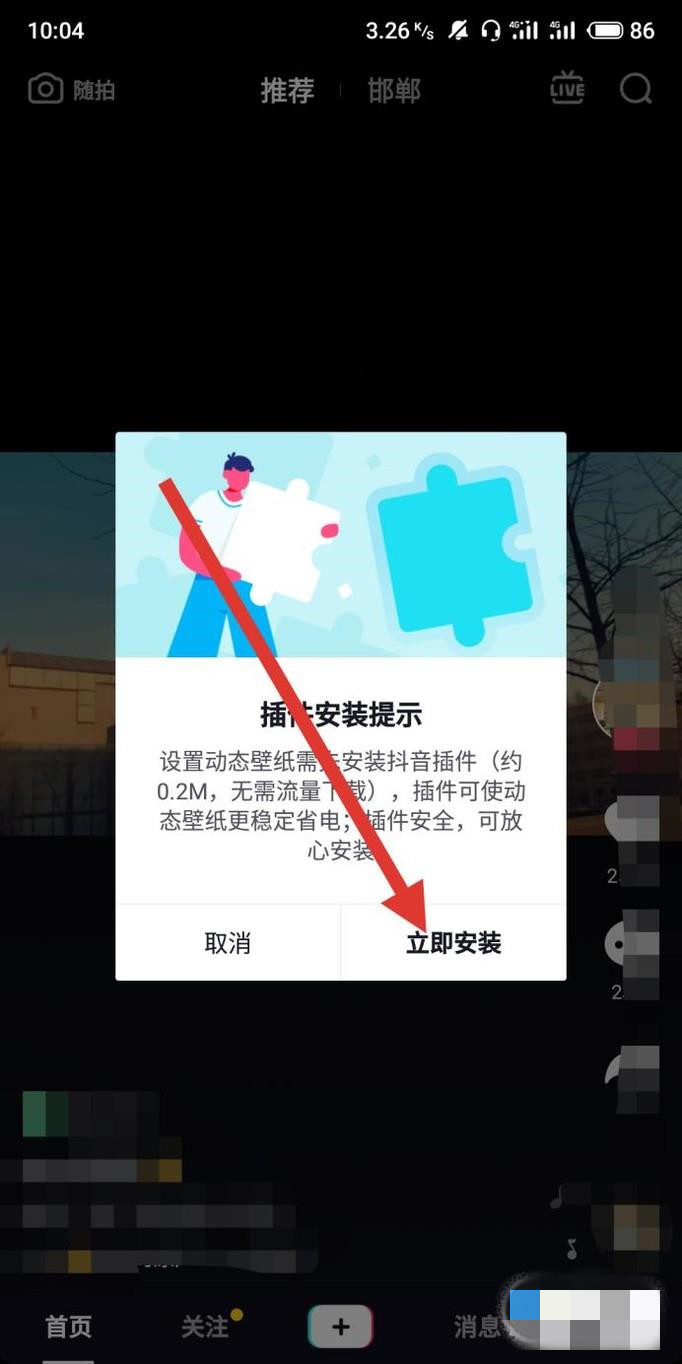 抖音怎么设置动态壁纸(2)