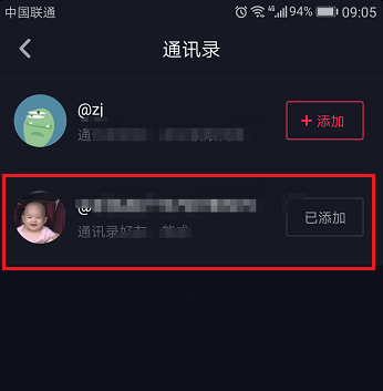 抖音怎么加好友(3)