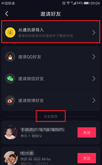 抖音怎么加好友(1)