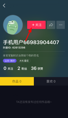 抖音怎么加好友(9)