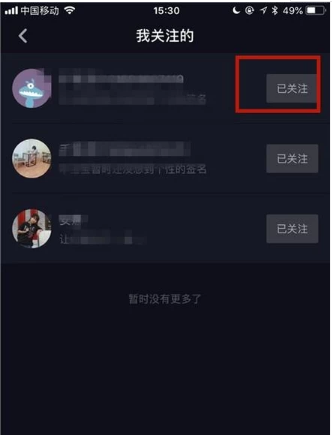 抖音怎么取消关注(3)