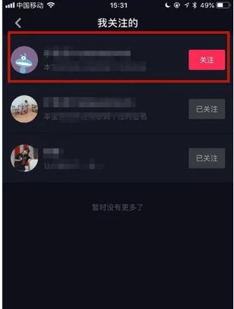 抖音怎么取消关注(4)