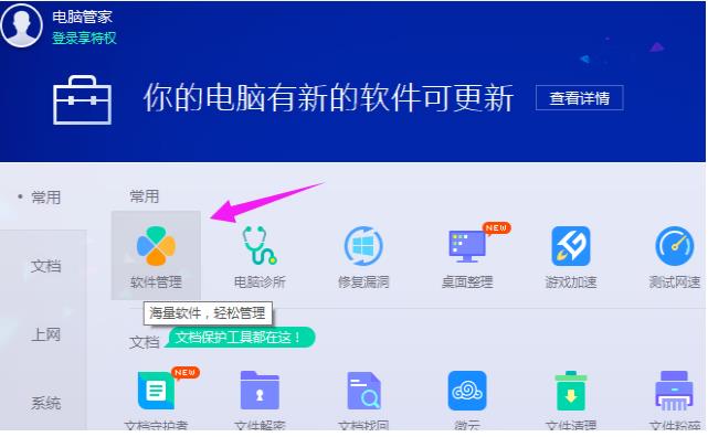 怎么用电脑管家升级win10(2)