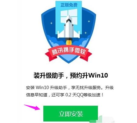 怎么用电脑管家升级win10(4)