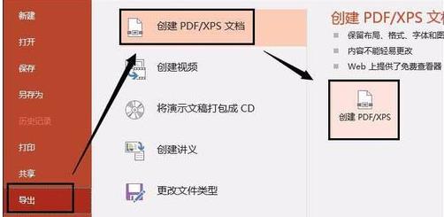 ppt如何转pdf