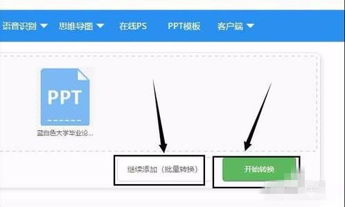 ppt如何转pdf(4)