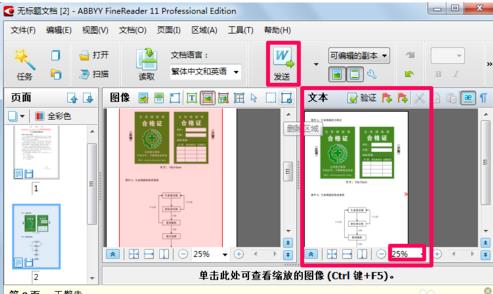 怎么把pdf文件转换成word(6)