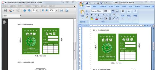 怎么把pdf文件转换成word(7)