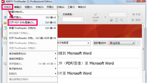 怎么把pdf文件转换成word(1)