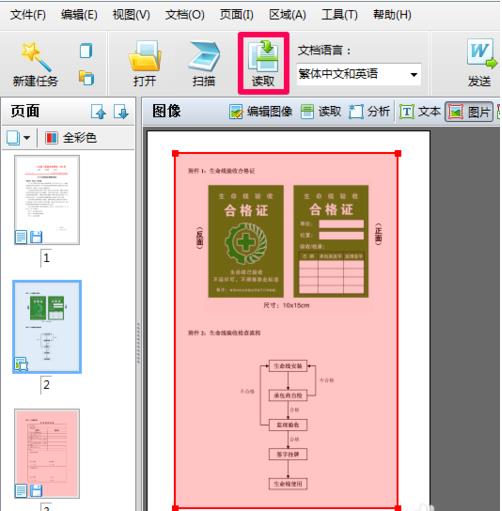 怎么把pdf文件转换成word(5)