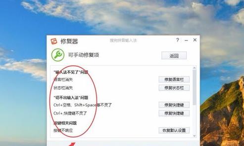 搜狗输入法不能用怎么办(2)