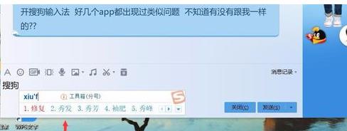 搜狗输入法不能用怎么办(5)