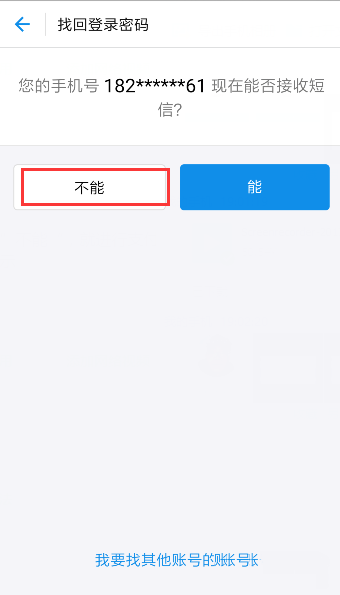 支付宝登录密码忘记了怎么办呢？(4)