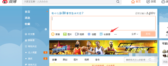 新浪微博怎么发长微博(2)