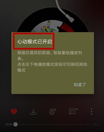 网易云音乐心动模式怎么打开(2)