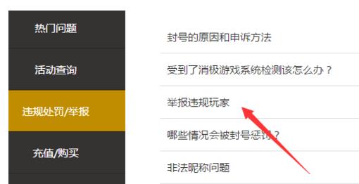英雄联盟怎么举报(6)