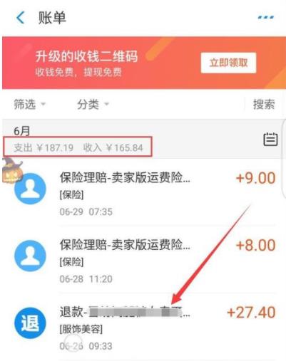 支付宝账单怎么看(2)